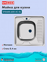 Мойка Ukinox Стандарт STD600.600---4C-0L от Водопад  фото 1