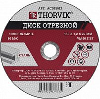 Диск Thorvik ACD15012 отрезной абразивный по металлу, 150х1.2х22.2 мм от Водопад  фото 1