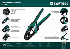 Пресс-клещи Kraftool 45461-1 CP-1 для втулочных наконечников 0.5 - 6 мм2 от Водопад  фото 4