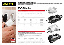 Вилка прямая черная Stayer MAXElectro 55160-B 16А/220В 1300Вт от Водопад  фото 2